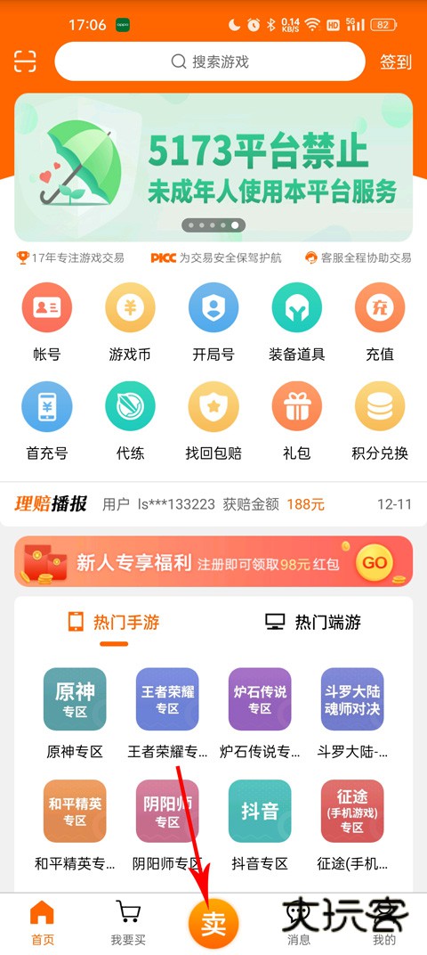 5173游戏交易平台