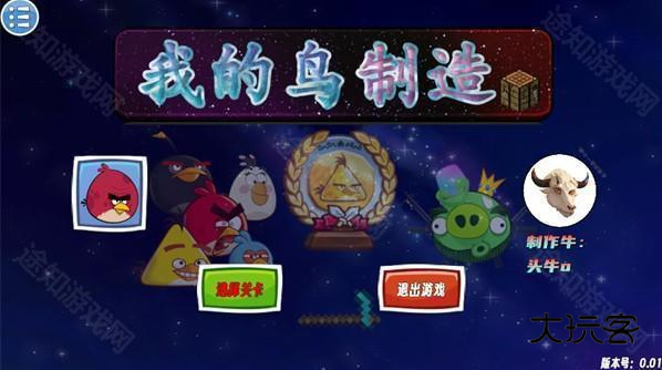 我的鸟制造手游下载 我的鸟制造手游下载