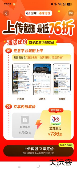 艺龙手机客户端下载(艺龙旅行)v10.8.5 最新版本