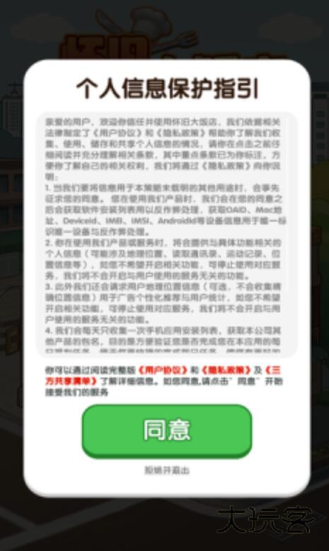 怀旧大饭店(微信小游戏)v1.1.0安卓版