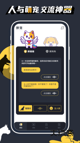 萌宠日常软件安卓免费版安装v2.3.1