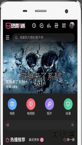 恐影迷app安卓版v4.2.2