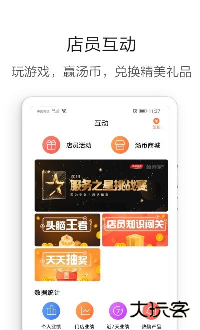 营养管家app官方版v5.3.7