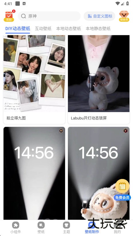 心动主题壁纸免费版下载V4.9.28 安卓版