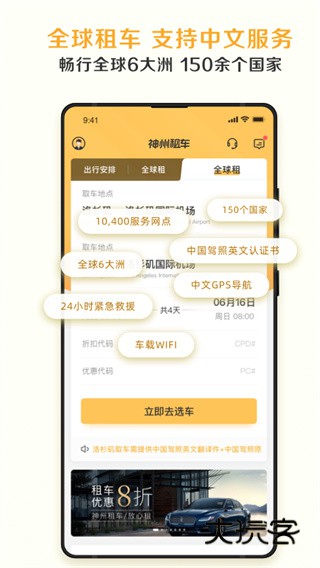 神州租车App2025最新版v9.3.0