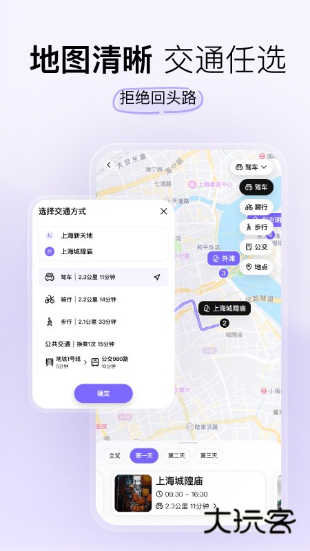 指北旅行App安卓最新版本v3.0.1