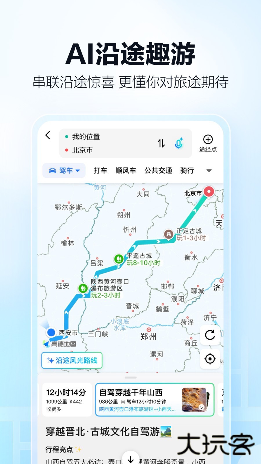 高德地图苹果手机版v16.01.1.2018