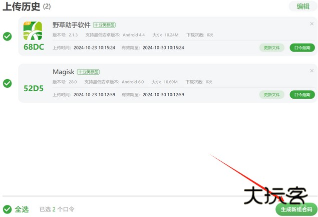 野草助手最新版本
