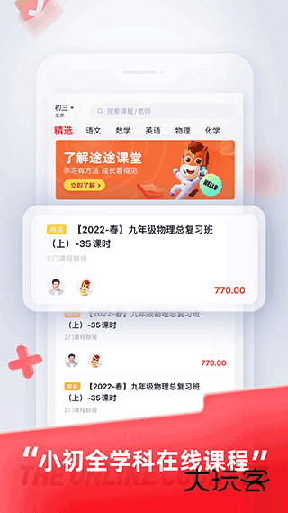 途途课堂app下载最新版v5.90.22 安卓版