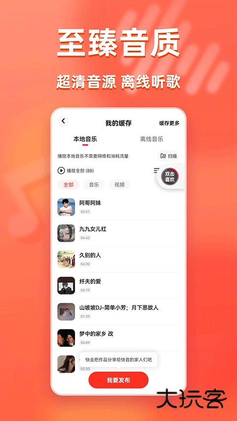 快音听歌app2026v5.63.02