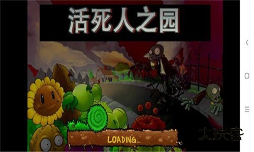 pvz活死人之园内置菜单v1.0