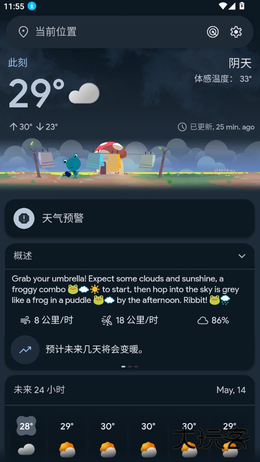 Weather Master免费版v2.6.4