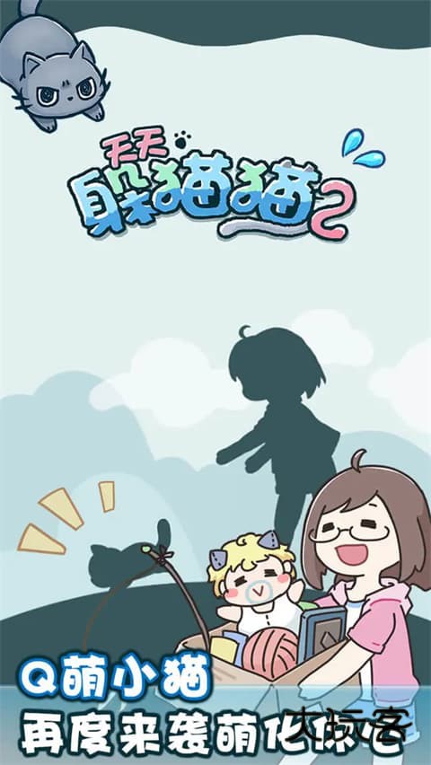 天天躲猫猫2安卓手机版v1.3.4