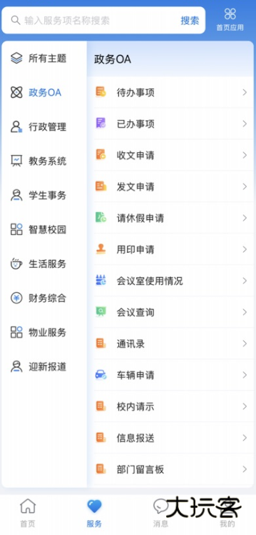智慧合理工手机版下载 智慧合理工手机版下载