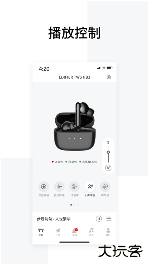 Edifier Connect app最新版v8.4.13