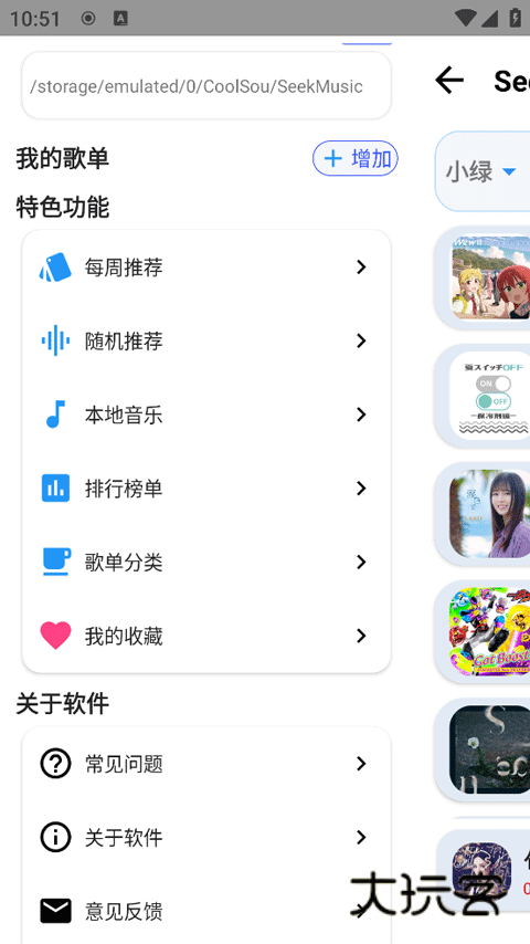 Seek Music APP官方版v1.61