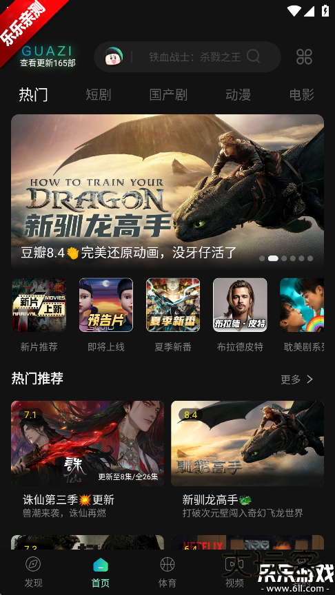 瓜子影视TV电视盒子版下载官方最新版v3.0.3.4 最新安卓版