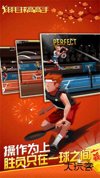 羽毛球高高手联机版(Badminton League)安卓手机版v6.2.8.407.402.0724