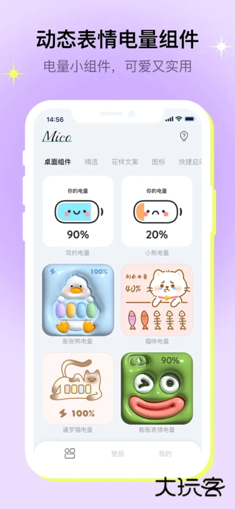 Mico安卓版安装v1.43.0