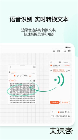 享做笔记app