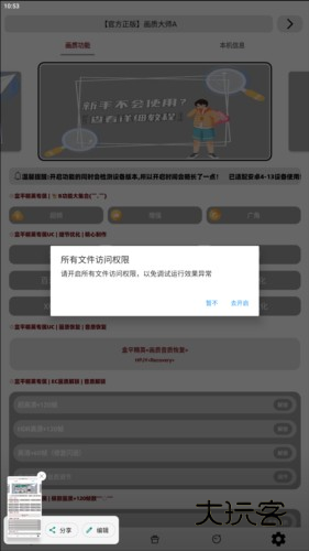画质大师A最新版本12