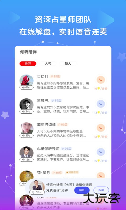 星盘说手机版免费v1.11.8