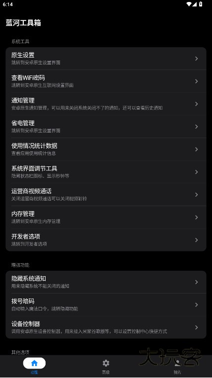 蓝河工具箱官方版下载安装v4.3.8 安卓版