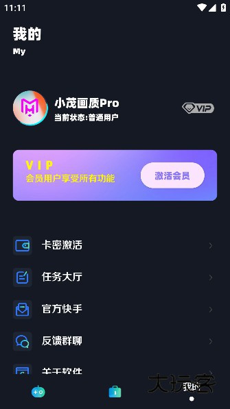 小茂画质助手pro120帧下载v6.0 最新安卓版