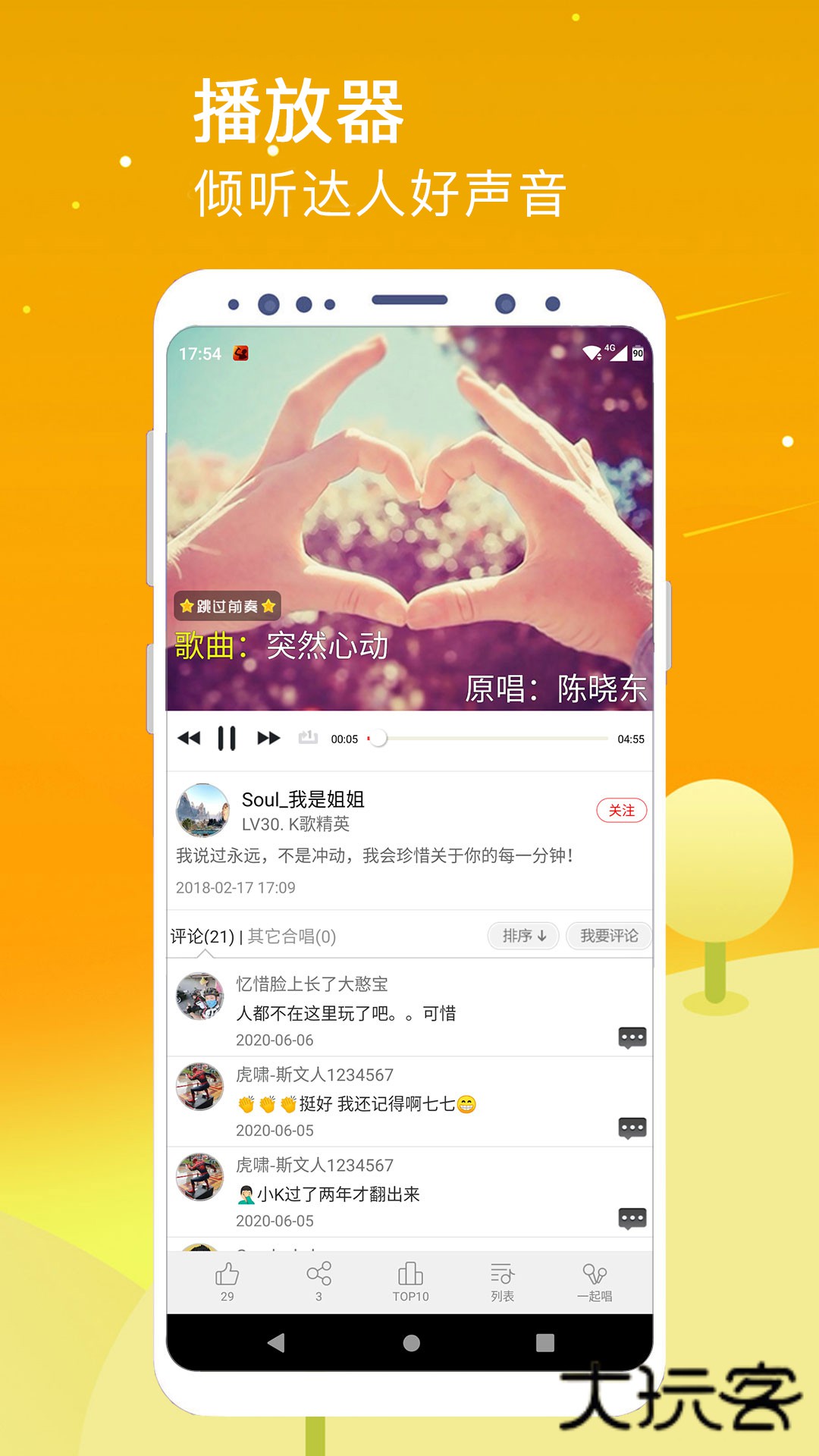 k歌达人app官方版下载v7.10.26 安卓版