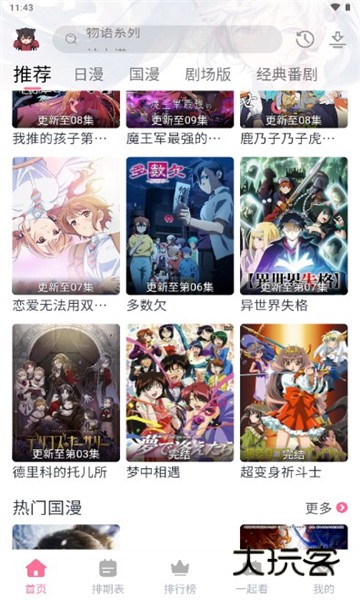 三号动漫无广告版纯净版v5.3.8