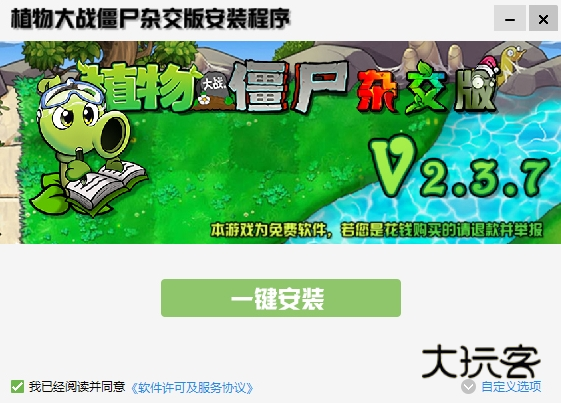 植物大战僵尸杂交版2.3.7