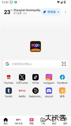 BOBO浏览器黑色版