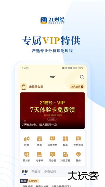 21财经APP官方版v9.4.2