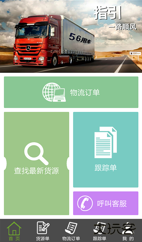 物泊56找货司机版最新版本v6.7.1