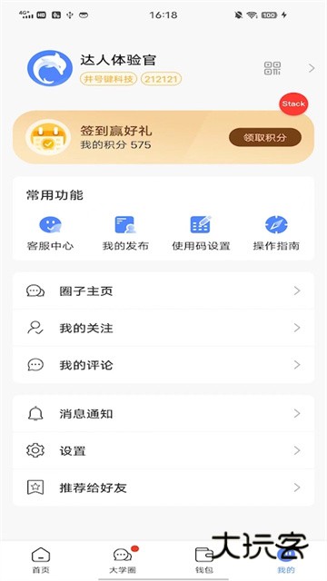 云达人新版本v3.0.2
