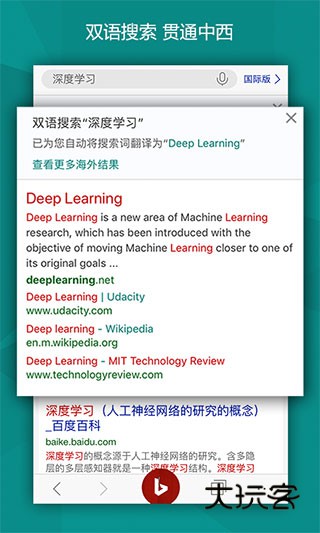 必应国际版(Bing International)安卓版v31.2.430424002