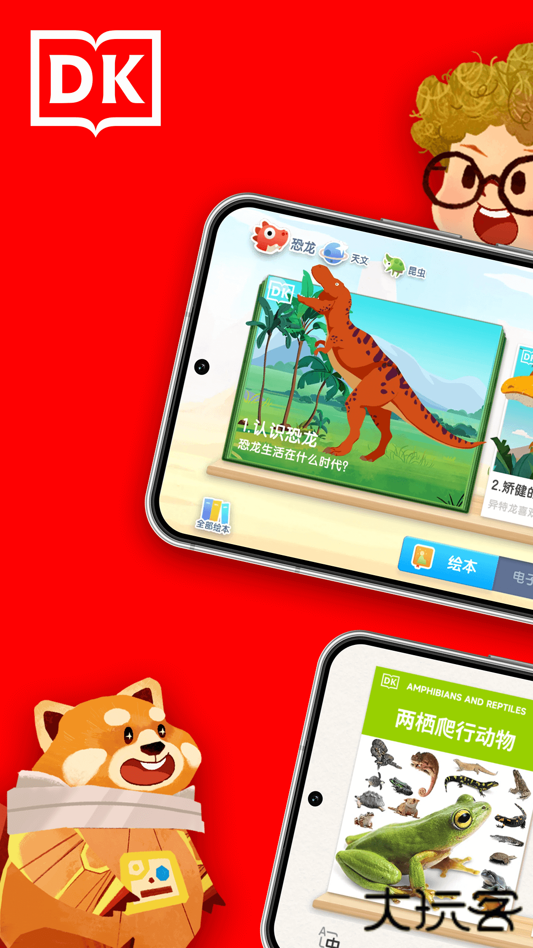 DK百科安卓版v2.0.44