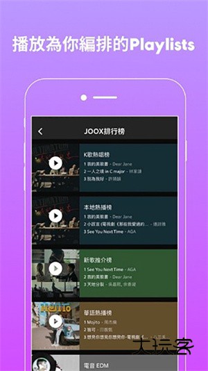joox音乐安卓中文版v9.1.50