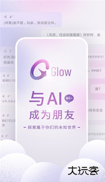 glow旧版本安装包v2.0.9
