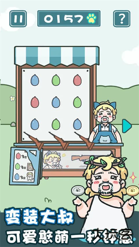 天天躲猫猫2安卓手机版v1.3.4