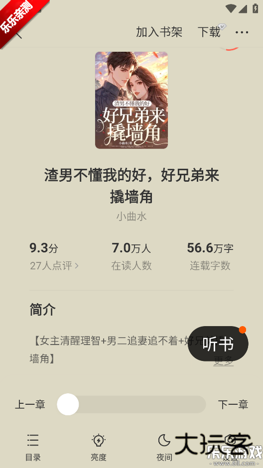 盛读小说免费下载v1.2.7.2 手机版