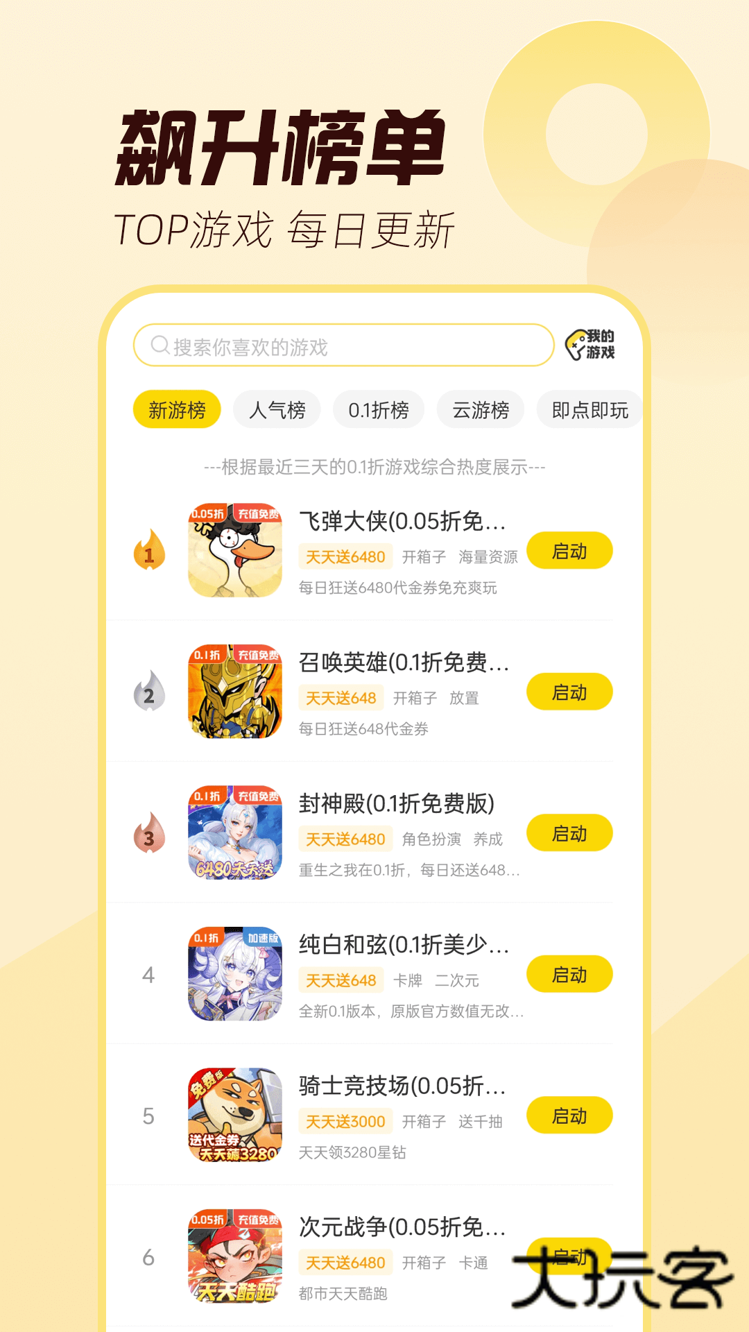 闪玩最新版本v2.4.1