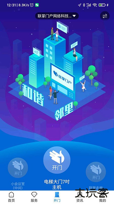 联掌门户app官方版v4.10.17