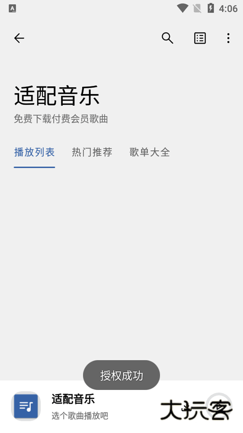 音乐适配2025最新官方正版v4.0.2