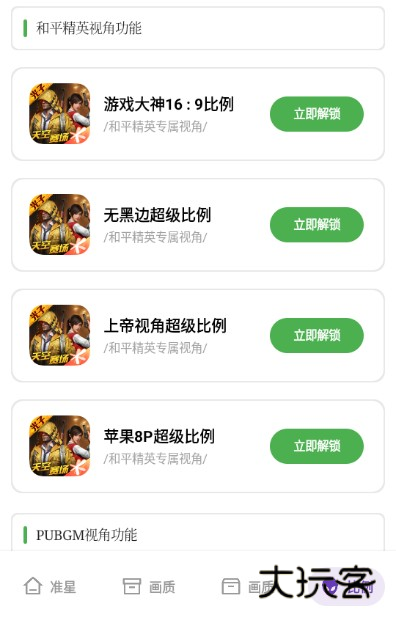 初阳工具箱画质助手官方最新版下载 初阳工具箱画质助手官方最新版下载