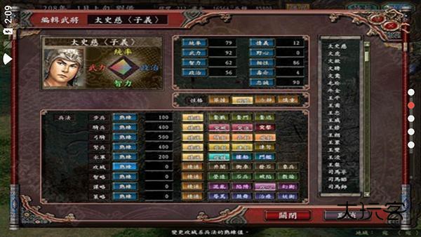 三国志9单机版(全免费)