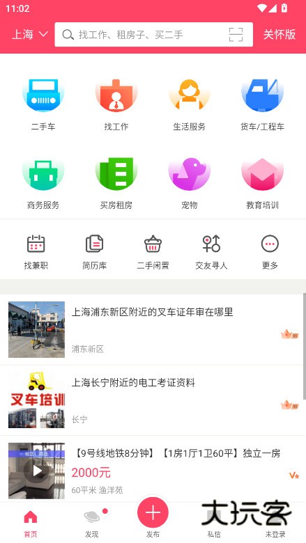 葫芦岛百姓网官方下载appv9.10.10 最新版