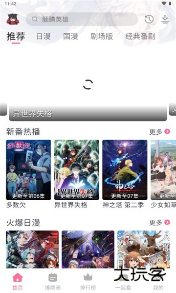 三号动漫无广告版纯净版v5.3.8