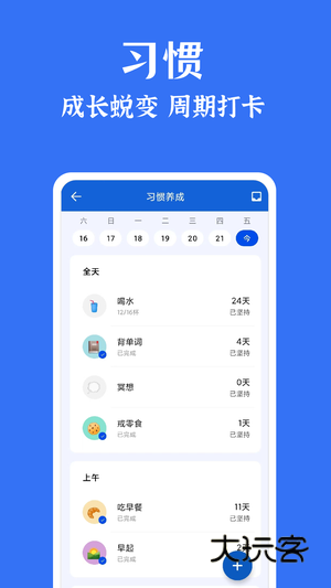 时光清单app