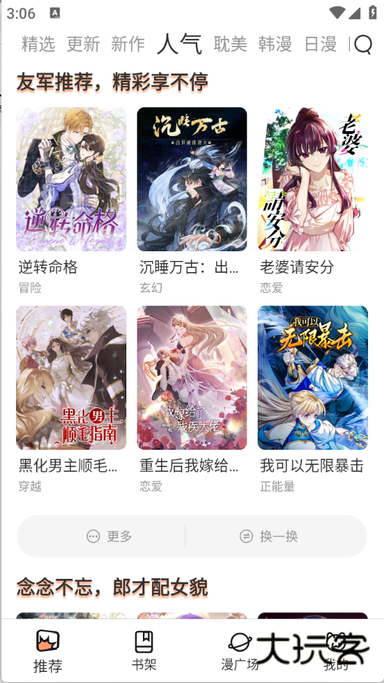 喵趣漫画最新版